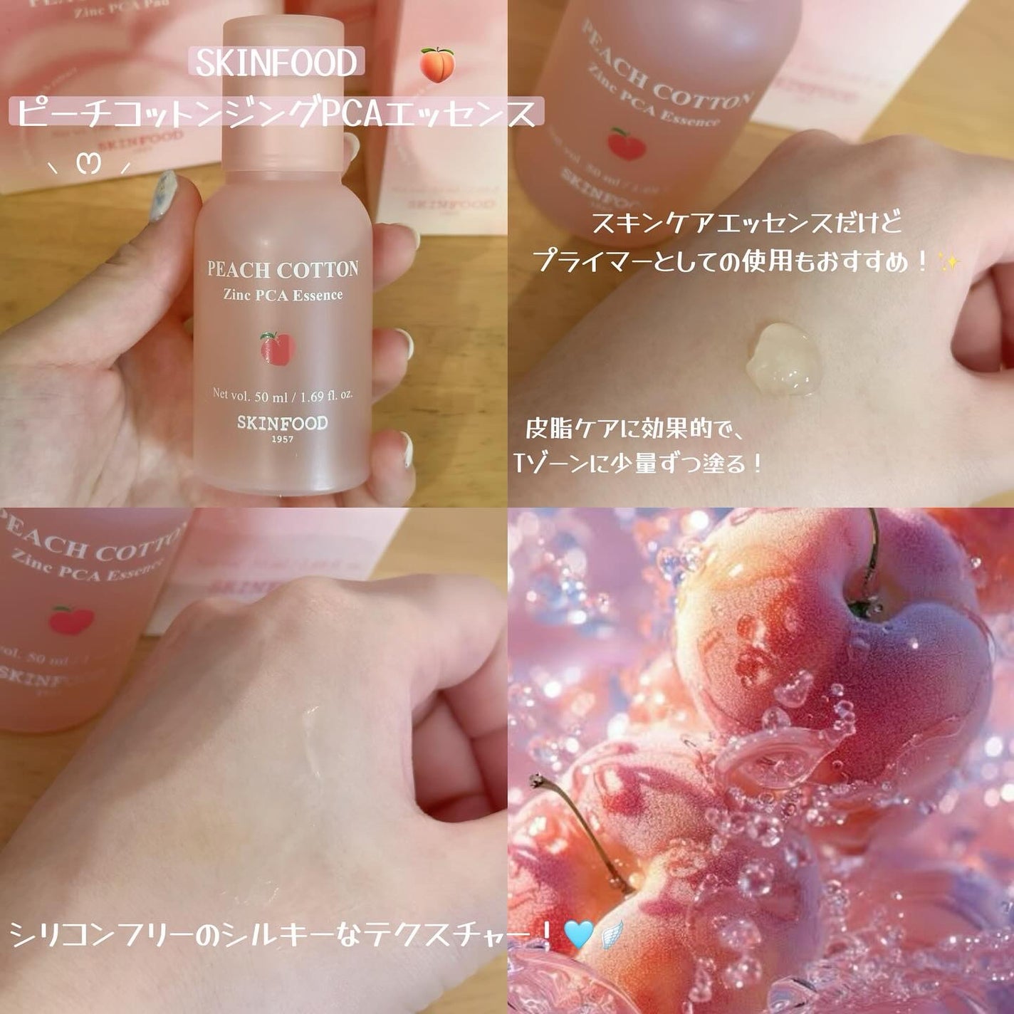 ピーチコットン ジンクPCAエッセンス/SKINFOOD/美容液を使ったクチコミ(4枚目)