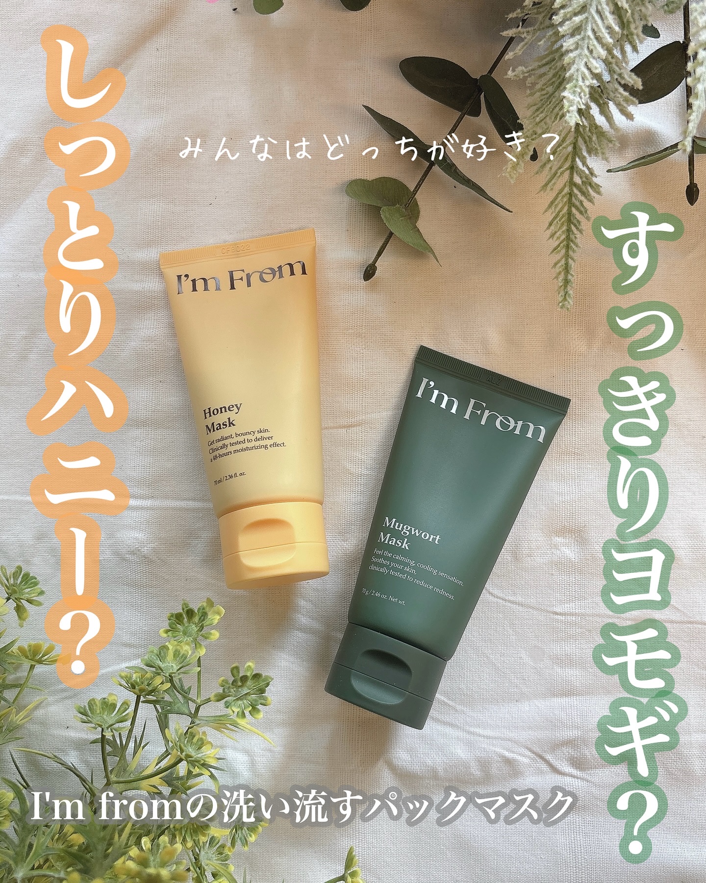 マグワートマスク/I'm from/洗い流すパック・マスクを使ったクチコミ（1枚目）