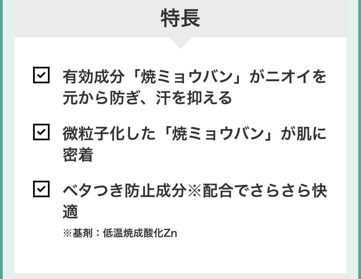 薬用さらさらクリーム/デオナチュレ/デオドラント・制汗剤を使ったクチコミ(2枚目)