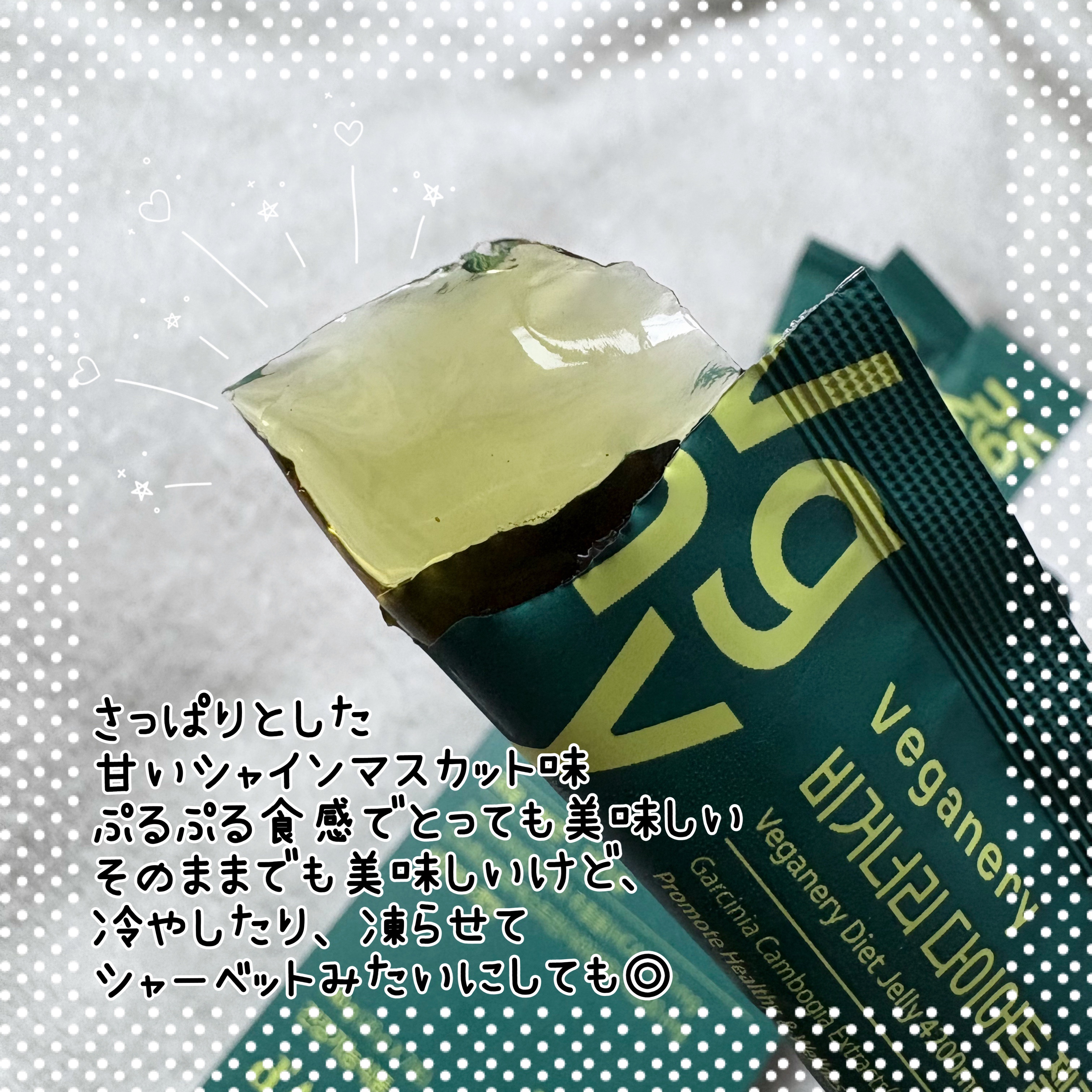 ヴィーガナリー ダイエットゼリー/ダルバ/バランス栄養食を使ったクチコミ（3枚目）