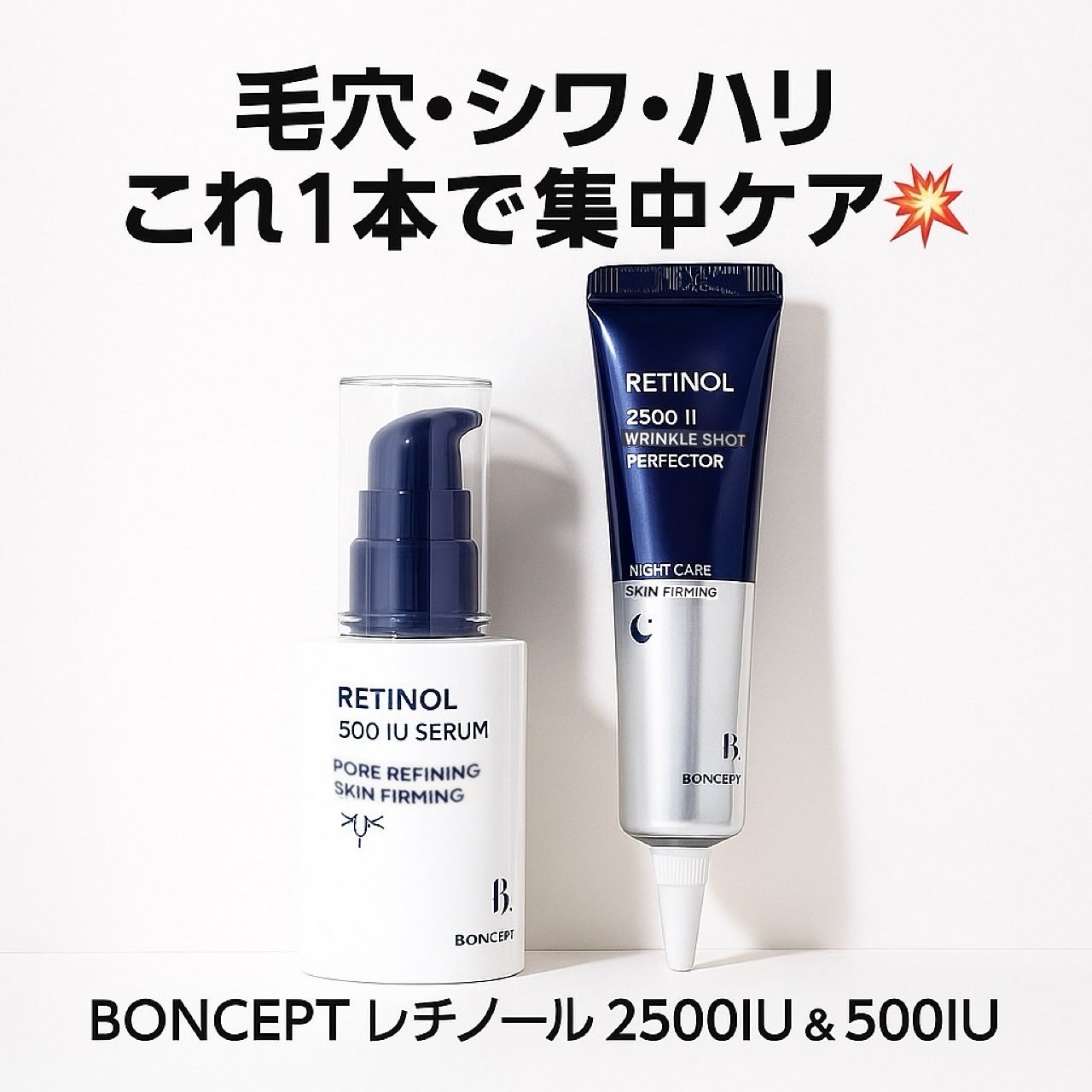 ❤️フォロバ100%❤️ on LIPS 「💥ハリ・毛穴・シワまで!これ1本で集中ケア💖💥🧴BONCEPT..」(1枚目)