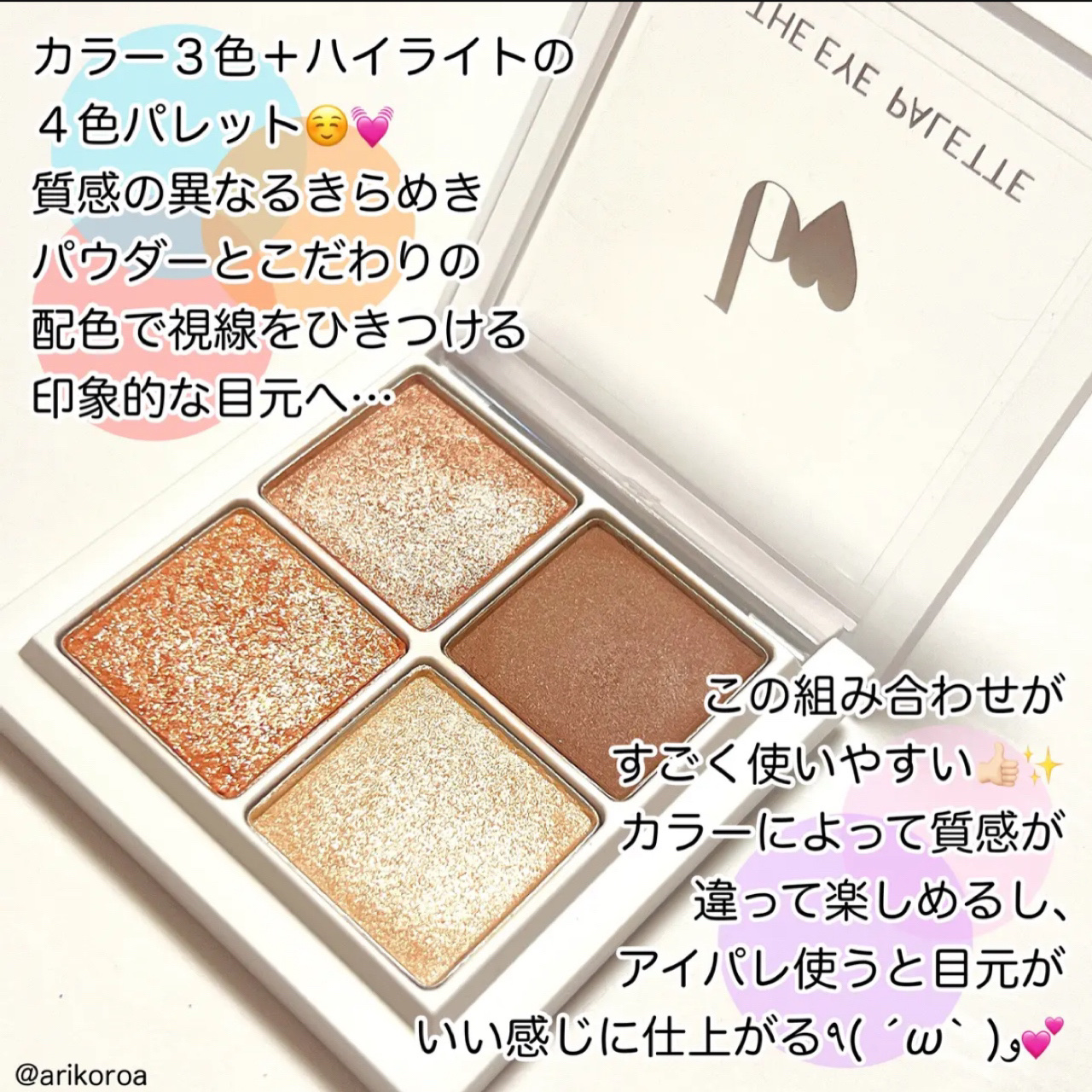 THE アイパレR/b idol/アイシャドウパレットを使ったクチコミ（2枚目）