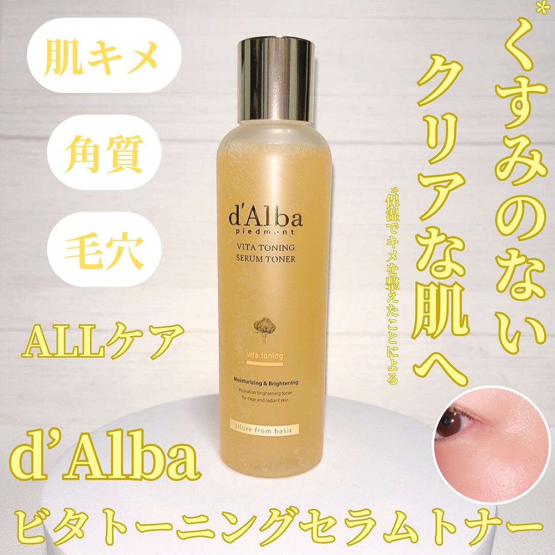 ビタトーニングセラムトナー/ダルバ/化粧水を使ったクチコミ（1枚目）