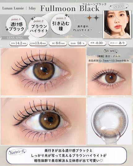 Lunan Lumie Soft Black/ANN365LENS/ワンデー(1DAY)カラコンの画像