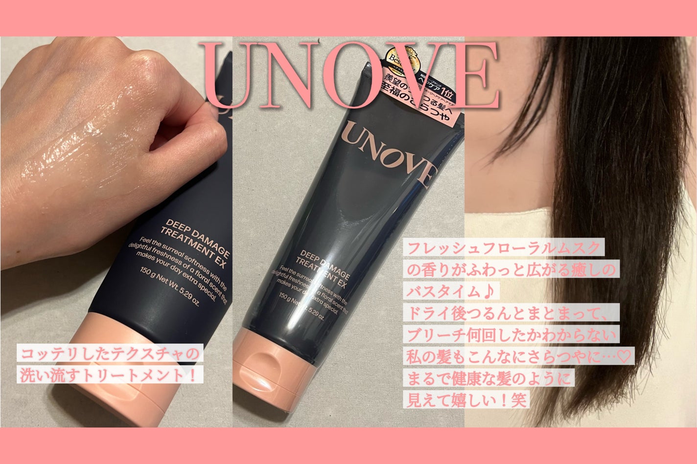 ディープダメージトリートメントEX/UNOVE/洗い流すヘアトリートメントを使ったクチコミ(1枚目)