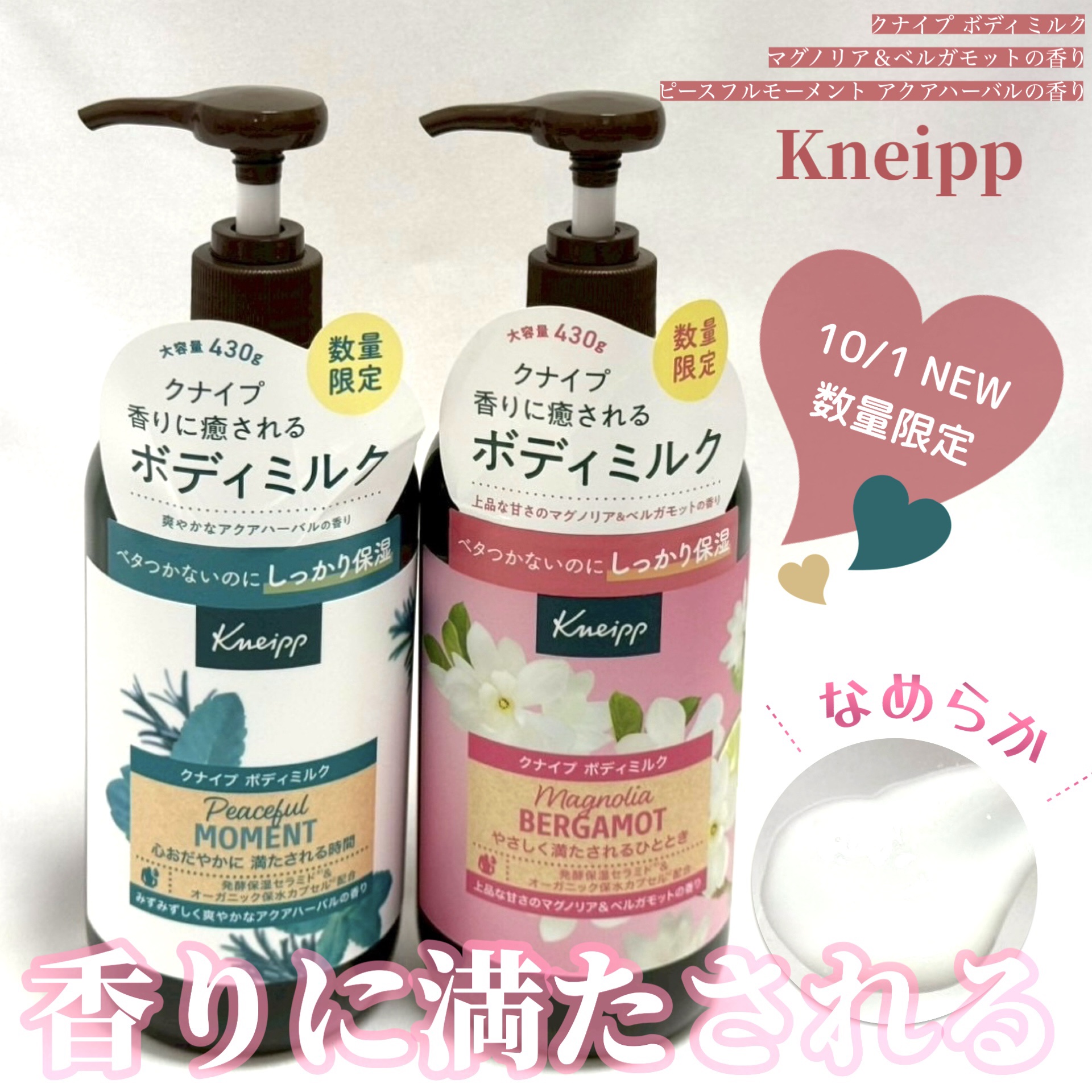 クナイプ ボディミルク ピースフルモーメント アクアハーバルの香り 430g/クナイプ/ボディミルクを使ったクチコミ（1枚目）