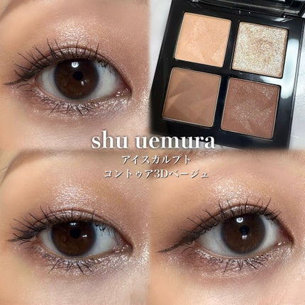 アイスカルプト/shu uemura/アイシャドウパレットを使ったクチコミ(1枚目)