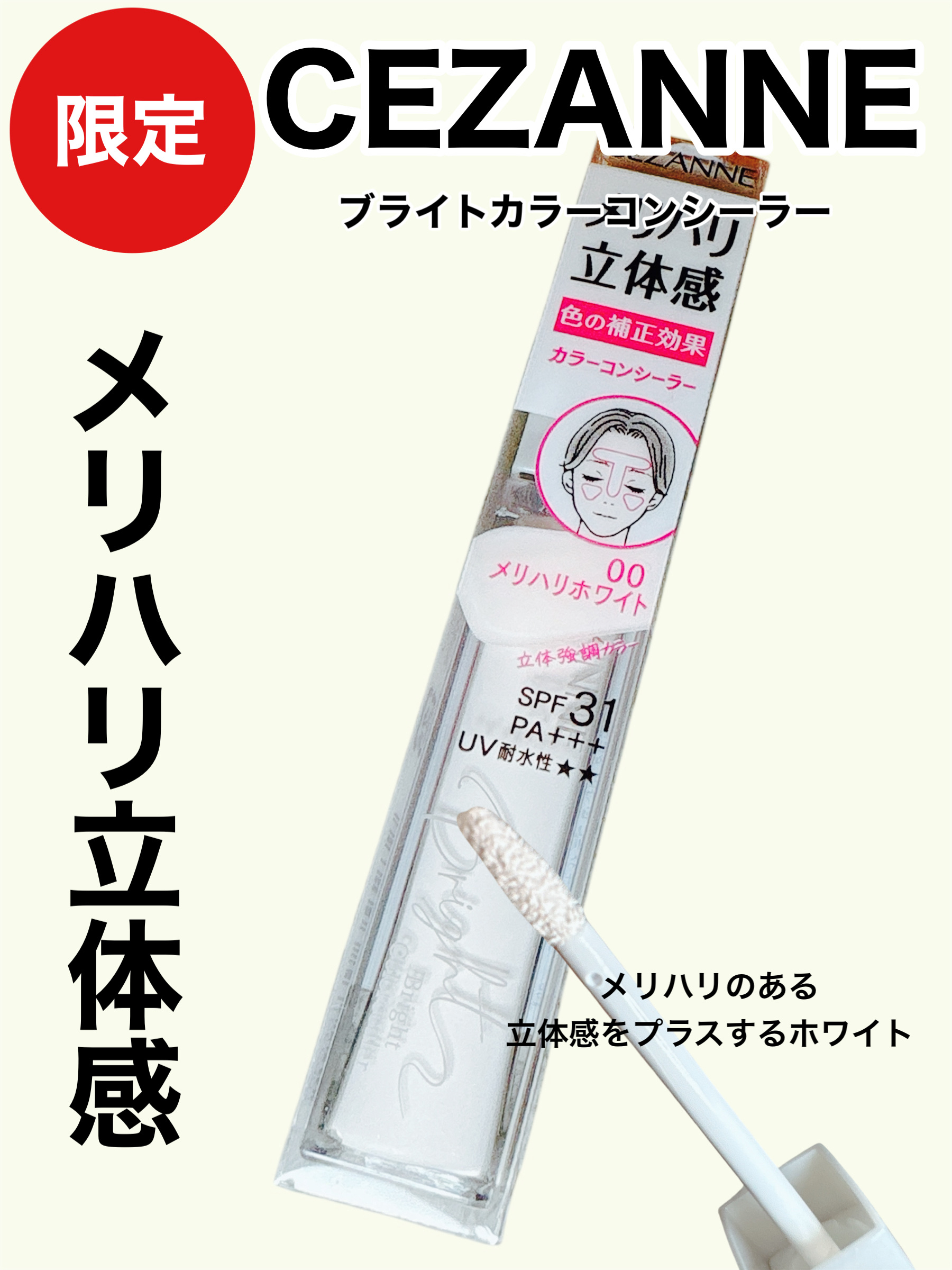 ブライトカラーシーラー/CEZANNE/コンシーラーを使ったクチコミ（1枚目）
