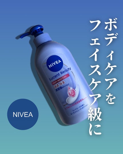 ニベア ルーセントビューティ ディープモイスチャー 浸透保湿美容液ボディミルク リッチローズの香り/ニベア/ボディミルクを使ったクチコミ(1枚目)