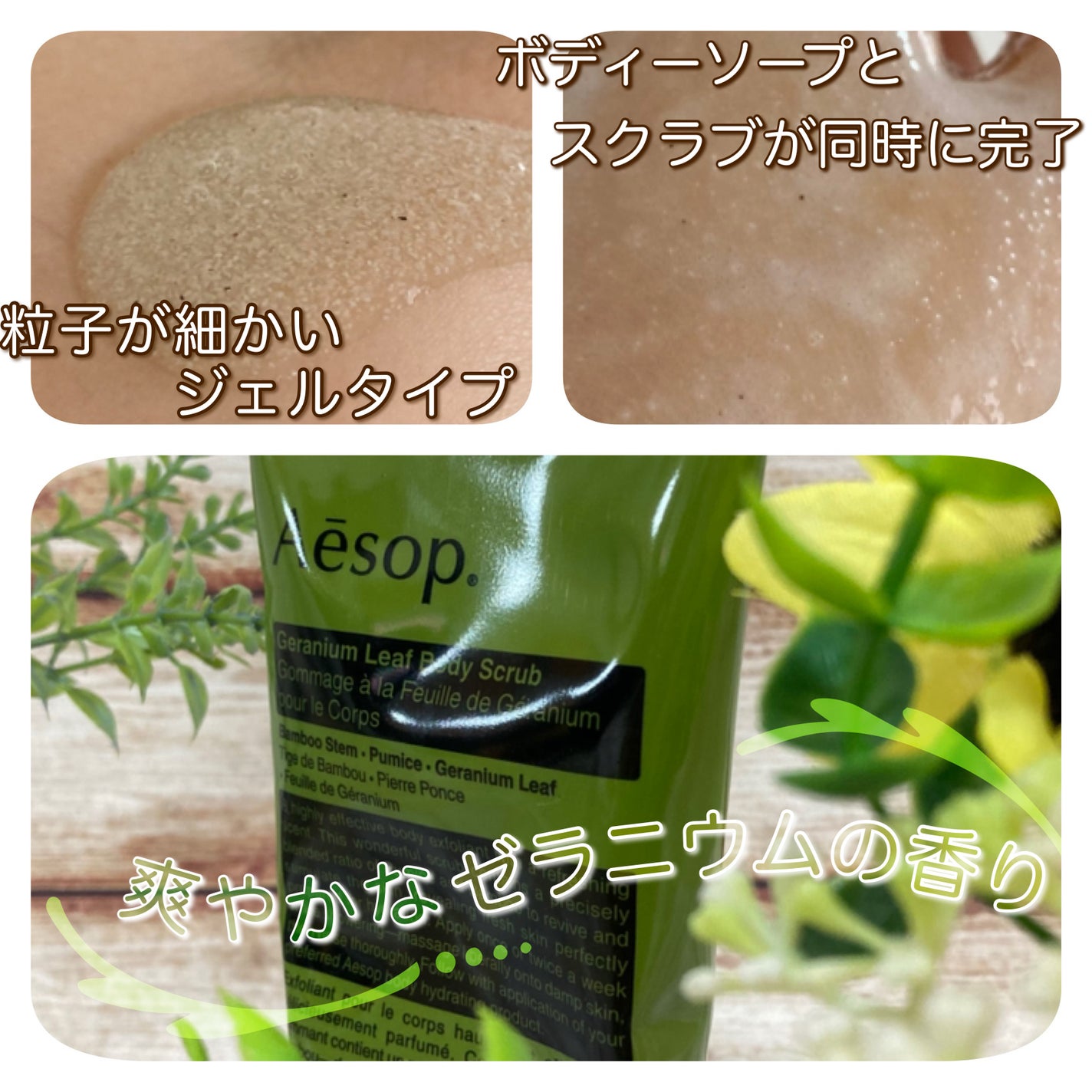 ゼラニウム ボディスクラブ/Aesop/ボディスクラブを使ったクチコミ(2枚目)