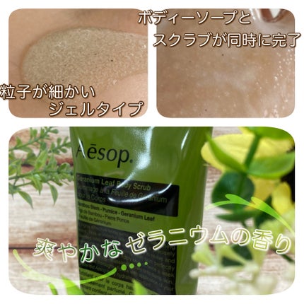 ゼラニウム ボディスクラブ/Aesop/ボディスクラブを使ったクチコミ(2枚目)