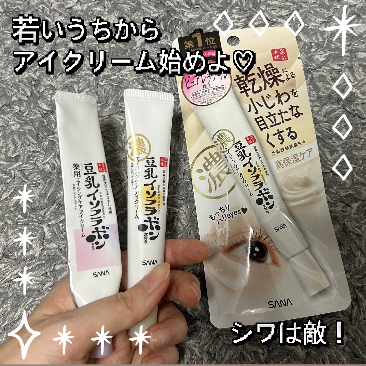 リンクルアイクリーム N/なめらか本舗/アイケア・アイクリームを使ったクチコミ（1枚目）