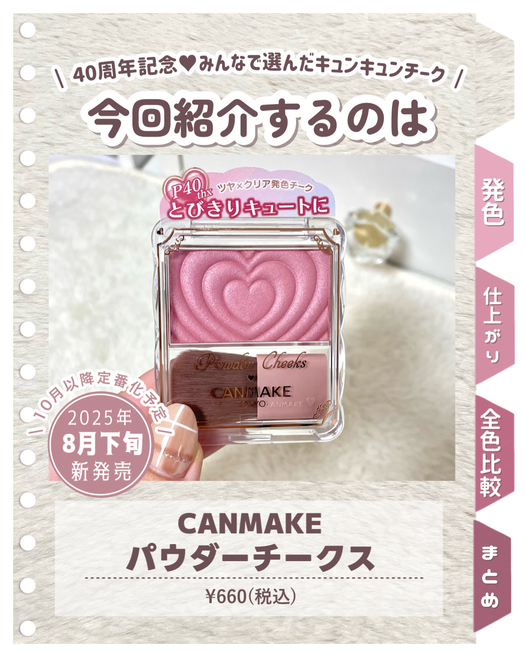 パウダーチークス/キャンメイク/パウダーチークを使ったクチコミ（2枚目）