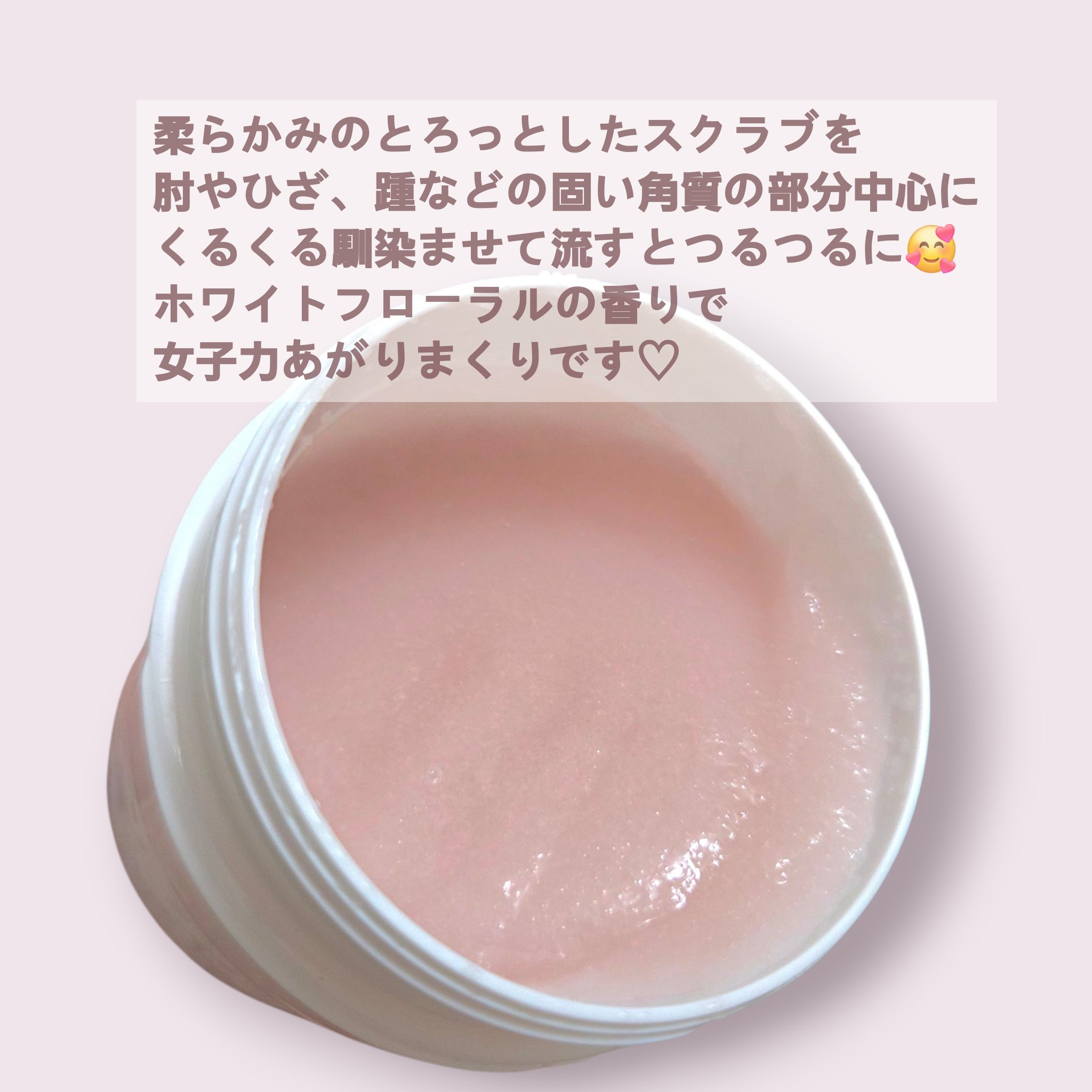 ジルスチュアート　ホワイトフローラル　ボディスクラブ/JILL STUART/ボディスクラブを使ったクチコミ（2枚目）