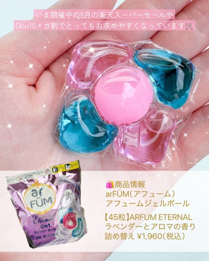 アフューム エターナル/arFUM/洗濯洗剤を使ったクチコミ(5枚目)