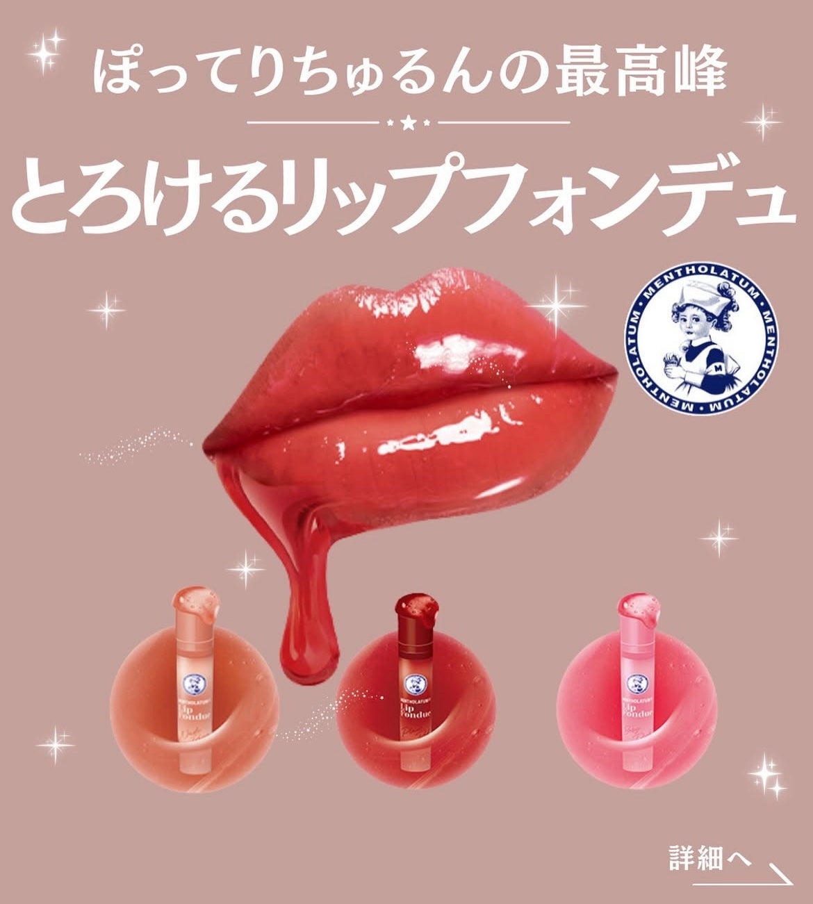 メンソレータム リップフォンデュ/メンソレータム/リップバームを使ったクチコミ(1枚目)