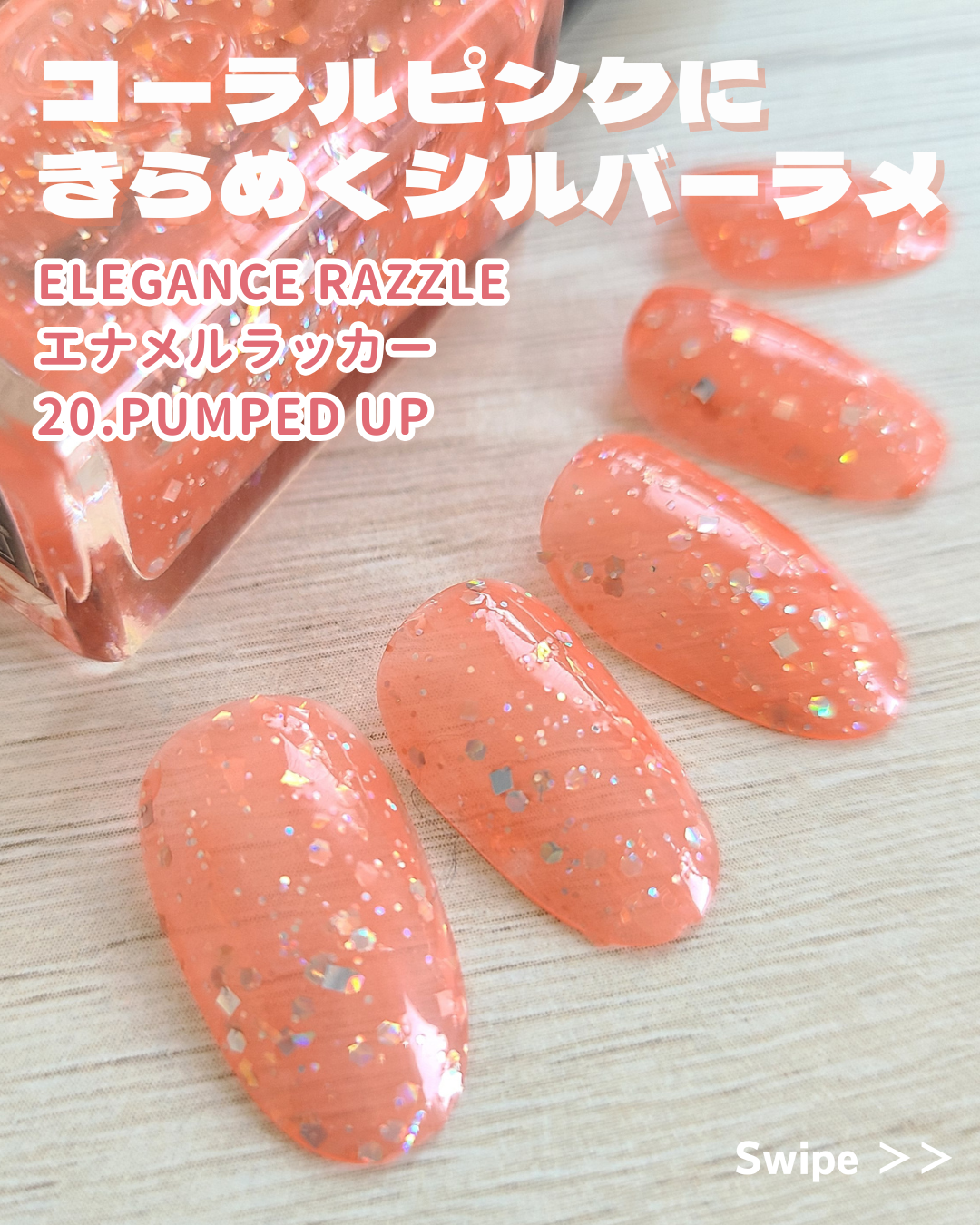 エレガンス ラズル エナメルラッカー 20 Pumped up/エレガンス ラズル /マニキュアを使ったクチコミ（1枚目）