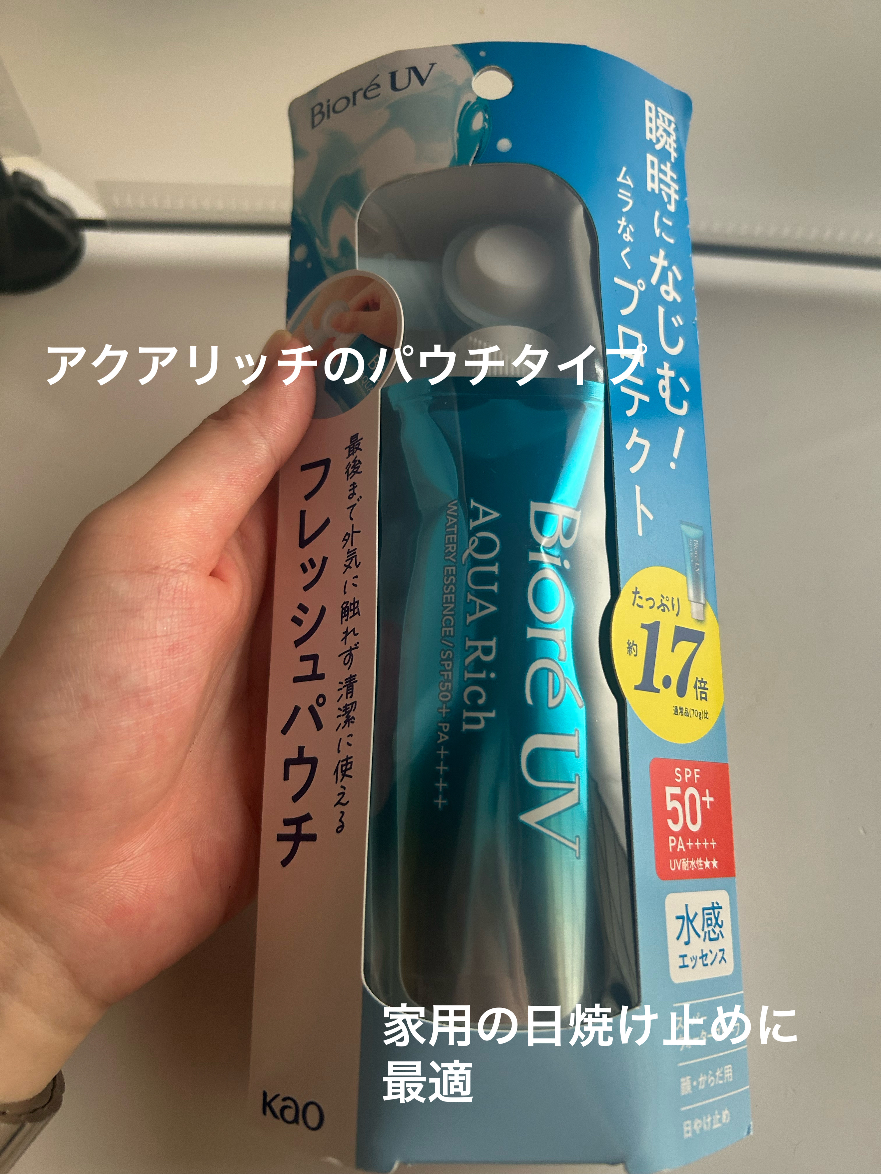 アクアリッチ　フレッシュパウチ/ビオレ/日焼け止めローションを使ったクチコミ（1枚目）