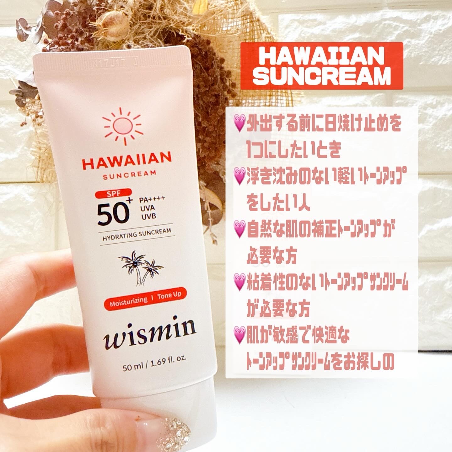 コットンフルーツウォーター ハワイアンUVプロテクトクリーム/wismin/日焼け止めクリームを使ったクチコミ（2枚目）