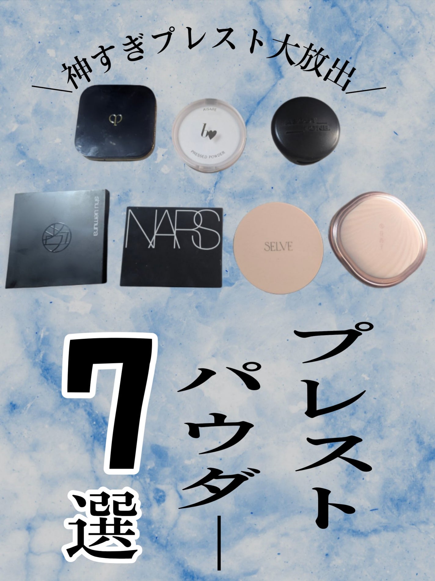ライトリフレクティングセッティングパウダー プレスト N/NARS/プレストパウダーを使ったクチコミ(1枚目)