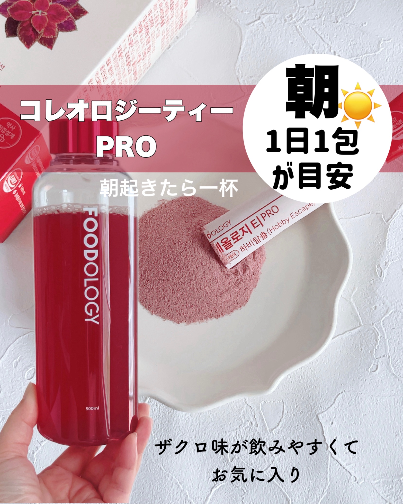 コレオロジーティー/FOODOLOGY/ドリンクを使ったクチコミ（3枚目）