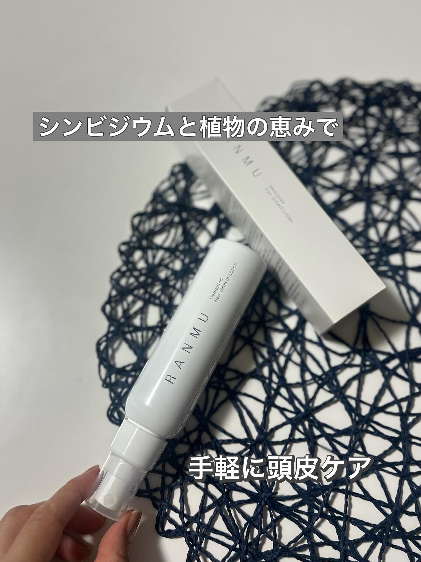今回も最後にお得なお知らせがあります🉐
シンビジウムの力で楽しく頭皮ケアも💇‍♀️

先日参加した“ 見た目年齢は“髪”で変わる！ 
河野メリクロンのヘアケア・機能性表示食品　商品説明会”では河野メリクロン様より、
薬用育毛ローション『