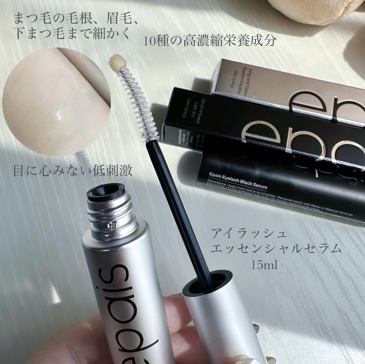 アイラッシュエッセンシャルセラム/epais/まつげ美容液を使ったクチコミ（2枚目）