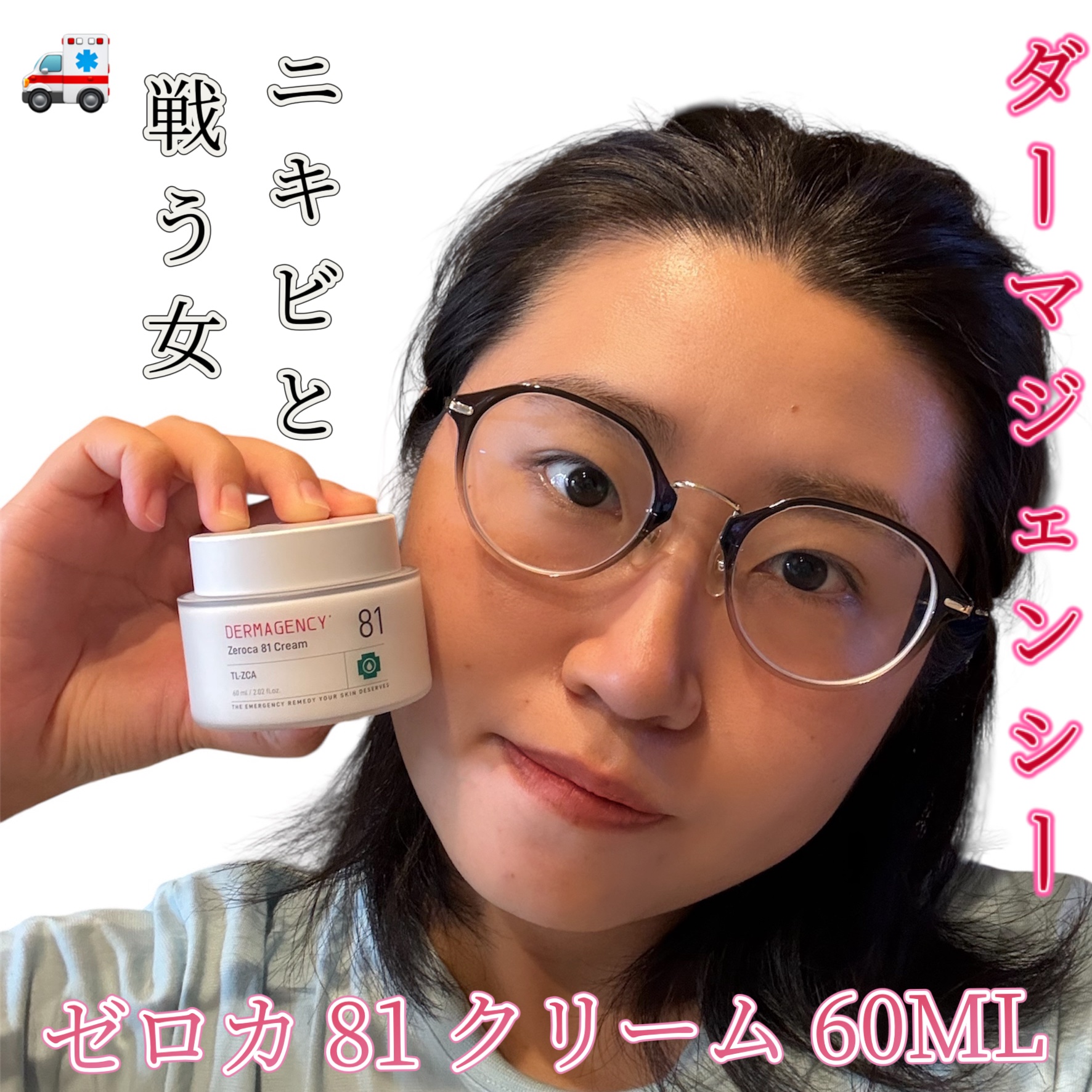 ダーマジェンシー ゼロカ81 クリーム/DERMAGENCY/フェイスクリームを使ったクチコミ（1枚目）