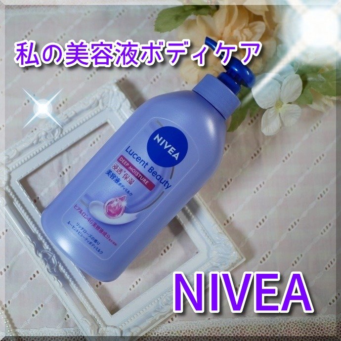 ニベア ルーセントビューティ ディープモイスチャー 浸透保湿美容液ボディミルク リッチローズの香り/ニベア/ボディミルクを使ったクチコミ（1枚目）