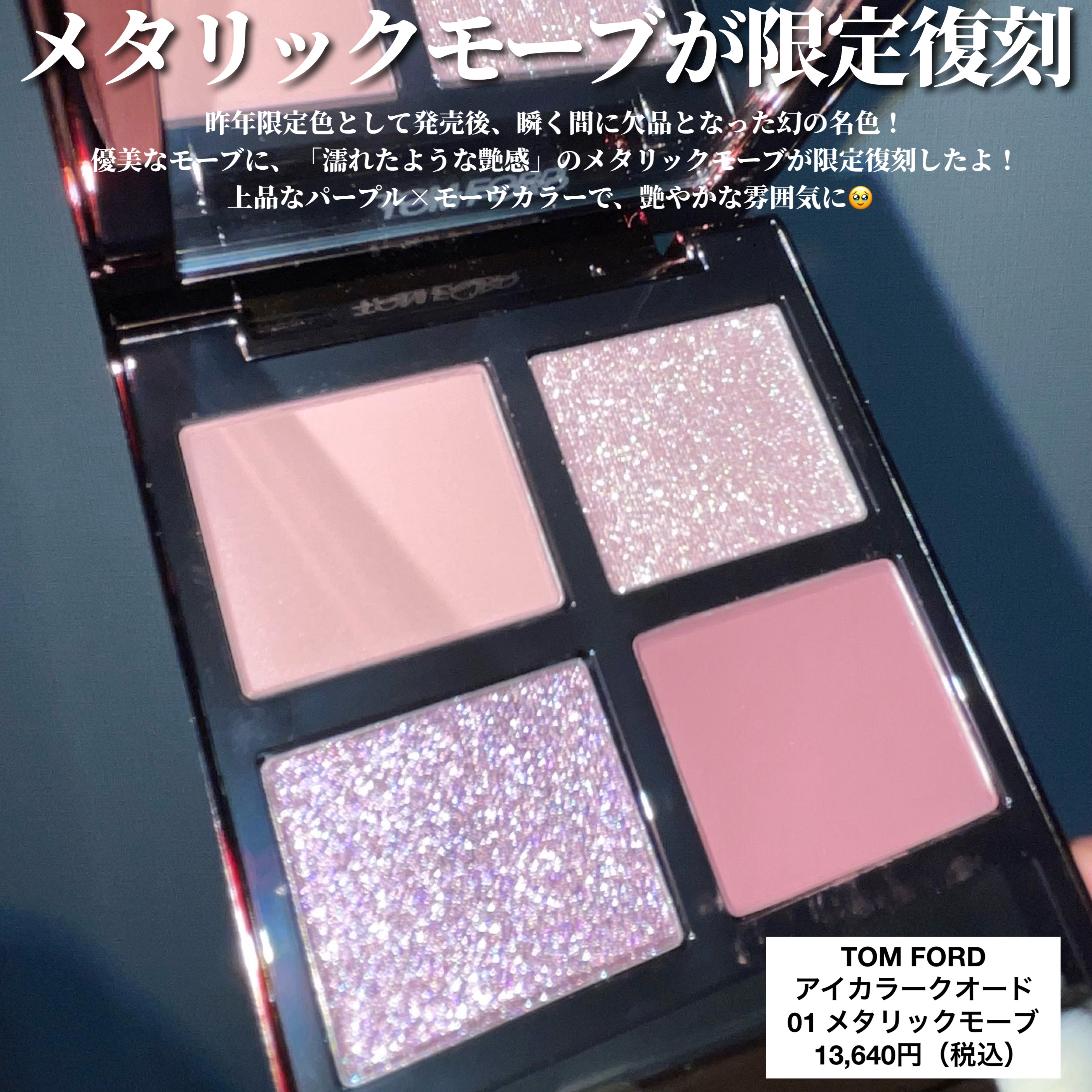 アイ カラー クォード/TOM FORD BEAUTY/アイシャドウパレットを使ったクチコミ（3枚目）