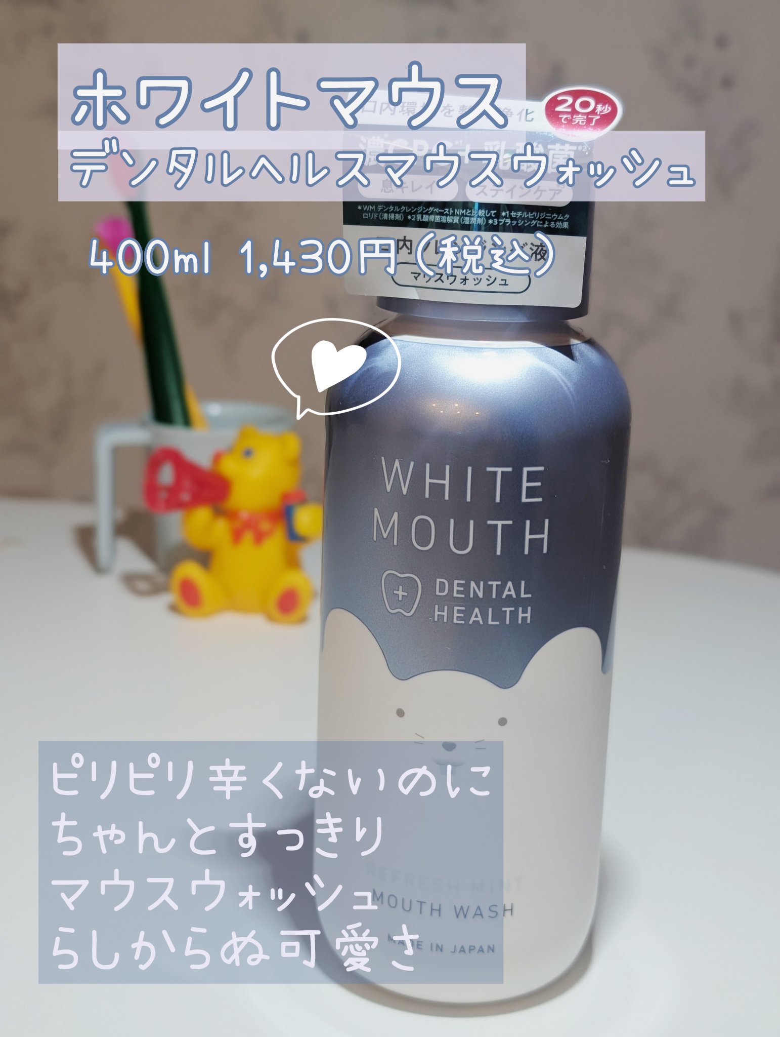 デンタルヘルス マウスウォッシュ/ホワイトマウス/マウスウォッシュ・スプレーを使ったクチコミ（1枚目）