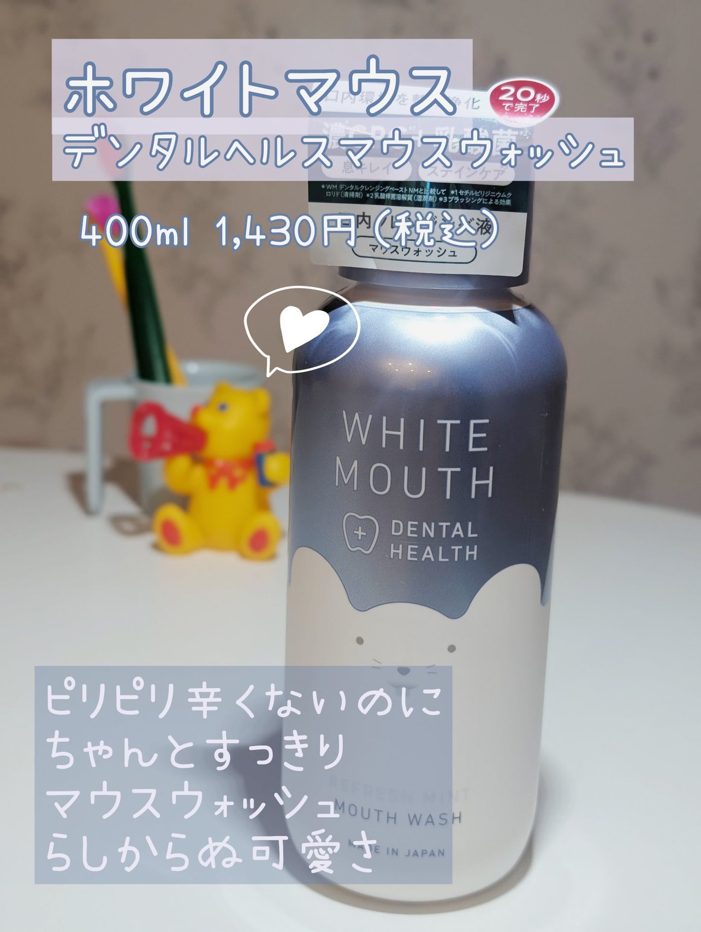 デンタルヘルス マウスウォッシュ/ホワイトマウス/マウスウォッシュ・スプレーを使ったクチコミ(1枚目)
