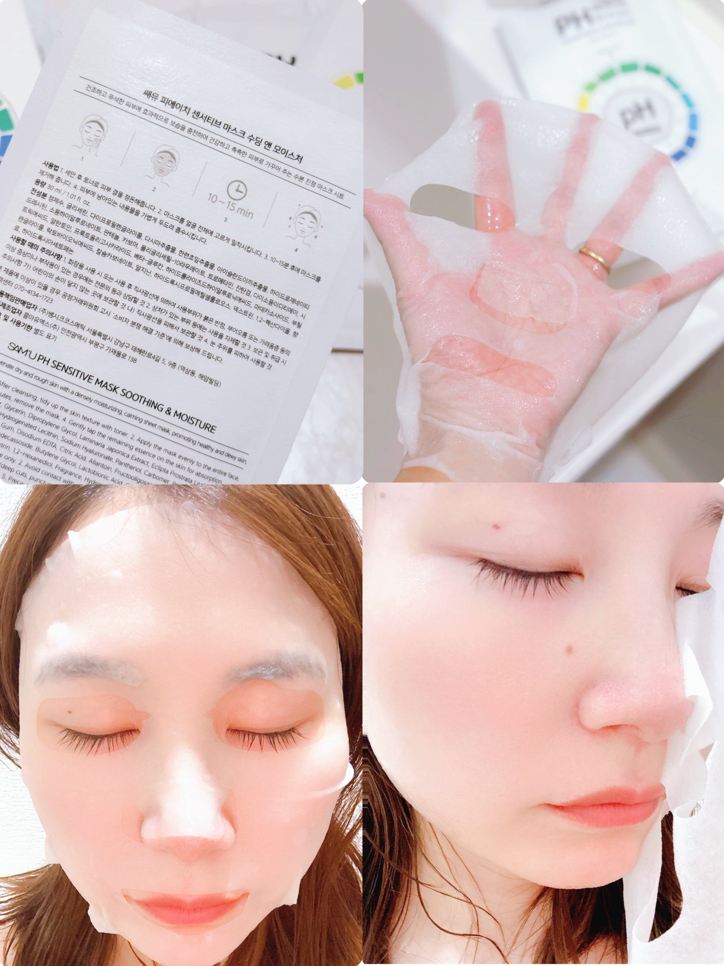 PHセンシティブマスクスージング&モイスト/SAM'U/シートマスク・パックを使ったクチコミ(3枚目)
