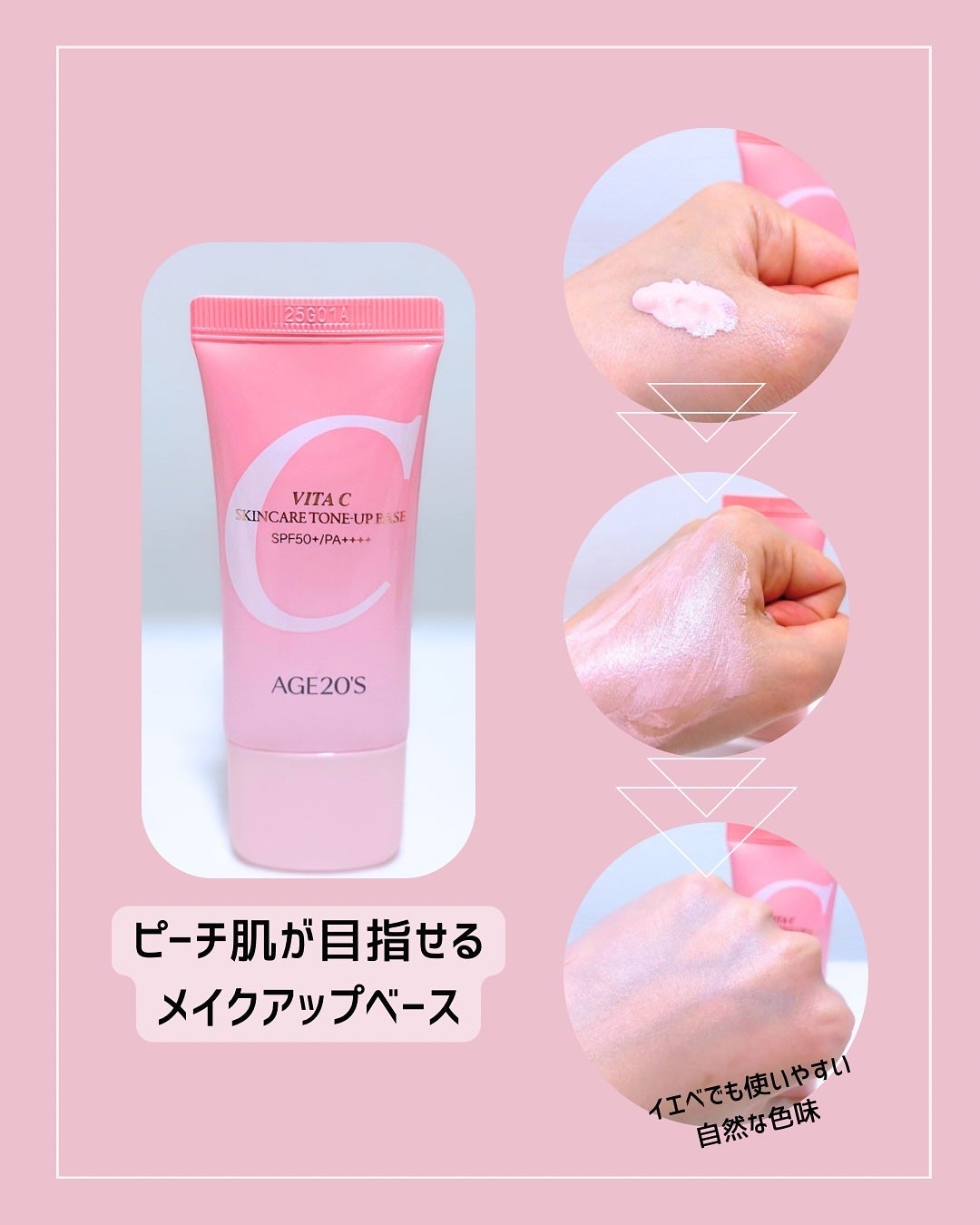 ビタシースキンケアトンアップ化粧下地/AGE20’s/化粧下地を使ったクチコミ(2枚目)
