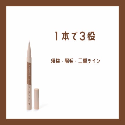 3wayスリムシェードライナー/キャンメイク/リキッドアイライナーを使ったクチコミ(1枚目)