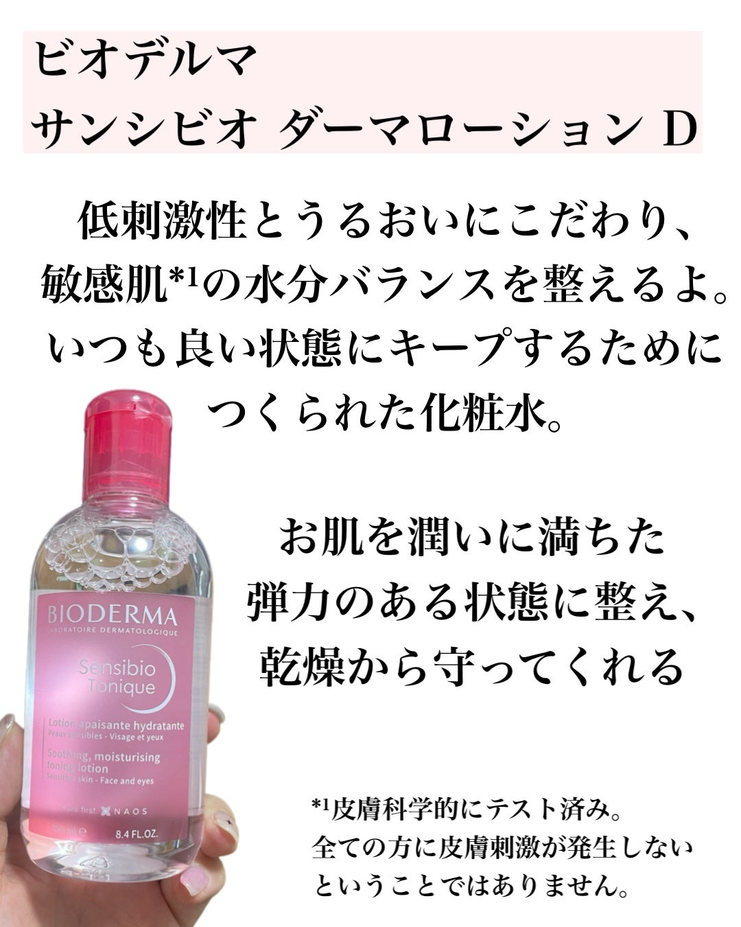 natsumi on LIPS 「いつも良い状態にキープ/ビオデルマ@bioderma_japo..」(2枚目)