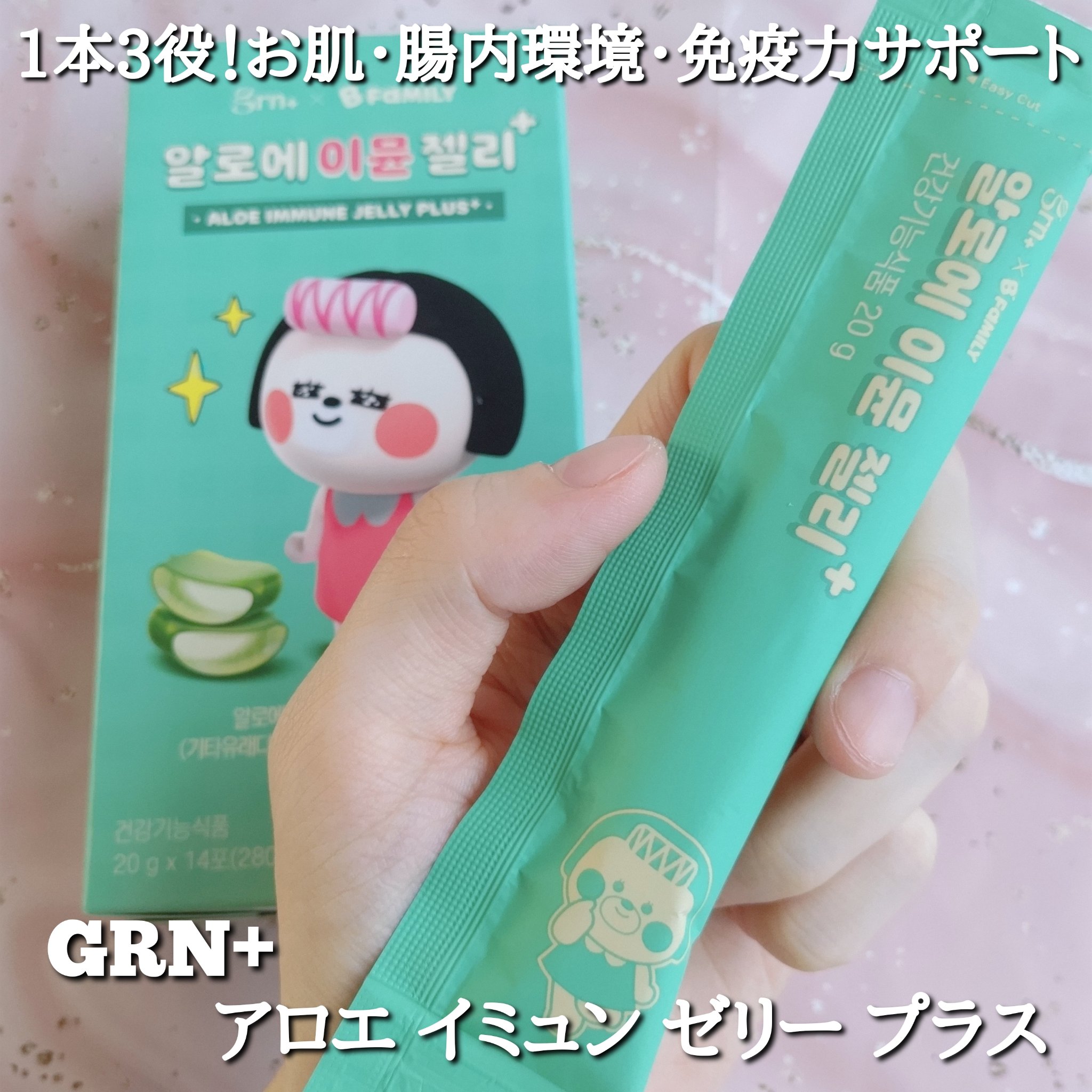 アロエ イミュン ゼリー プラス /grn+/ボディサプリメントを使ったクチコミ（1枚目）