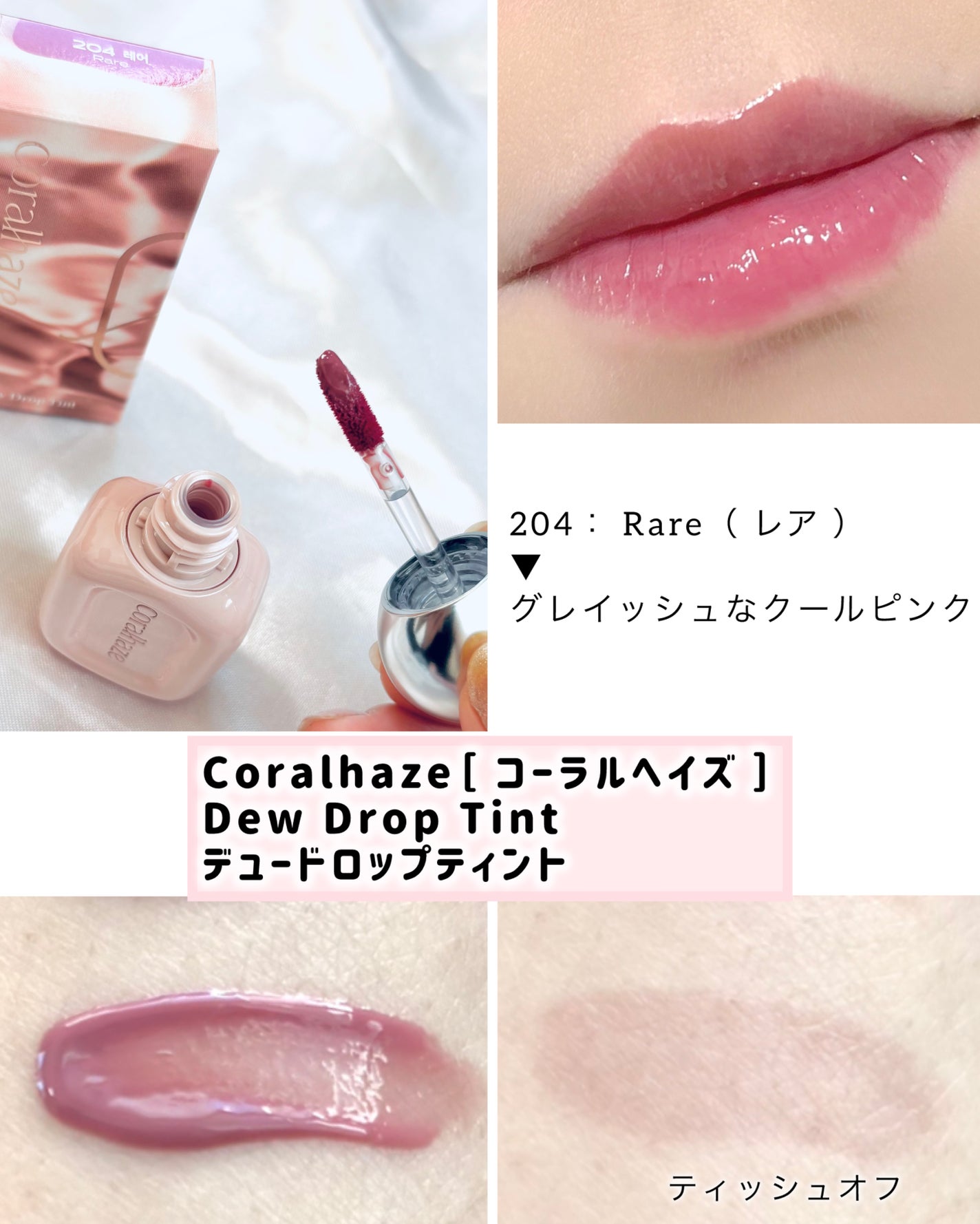 デュー ドロップ ティント/Coralhaze/リップティントを使ったクチコミ(6枚目)