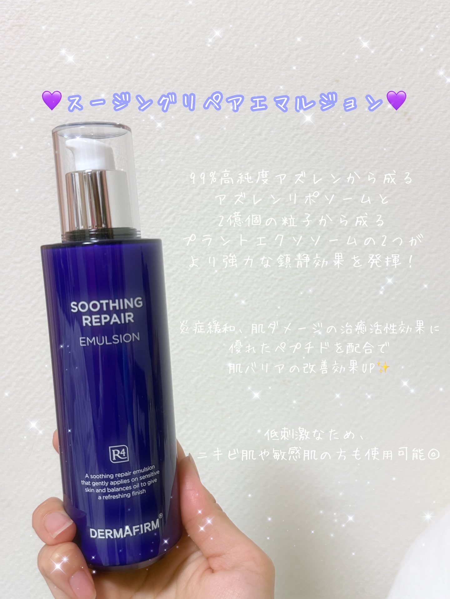 [R4] スージングリペアエマルジョン/ダーマファーム/乳液を使ったクチコミ（2枚目）