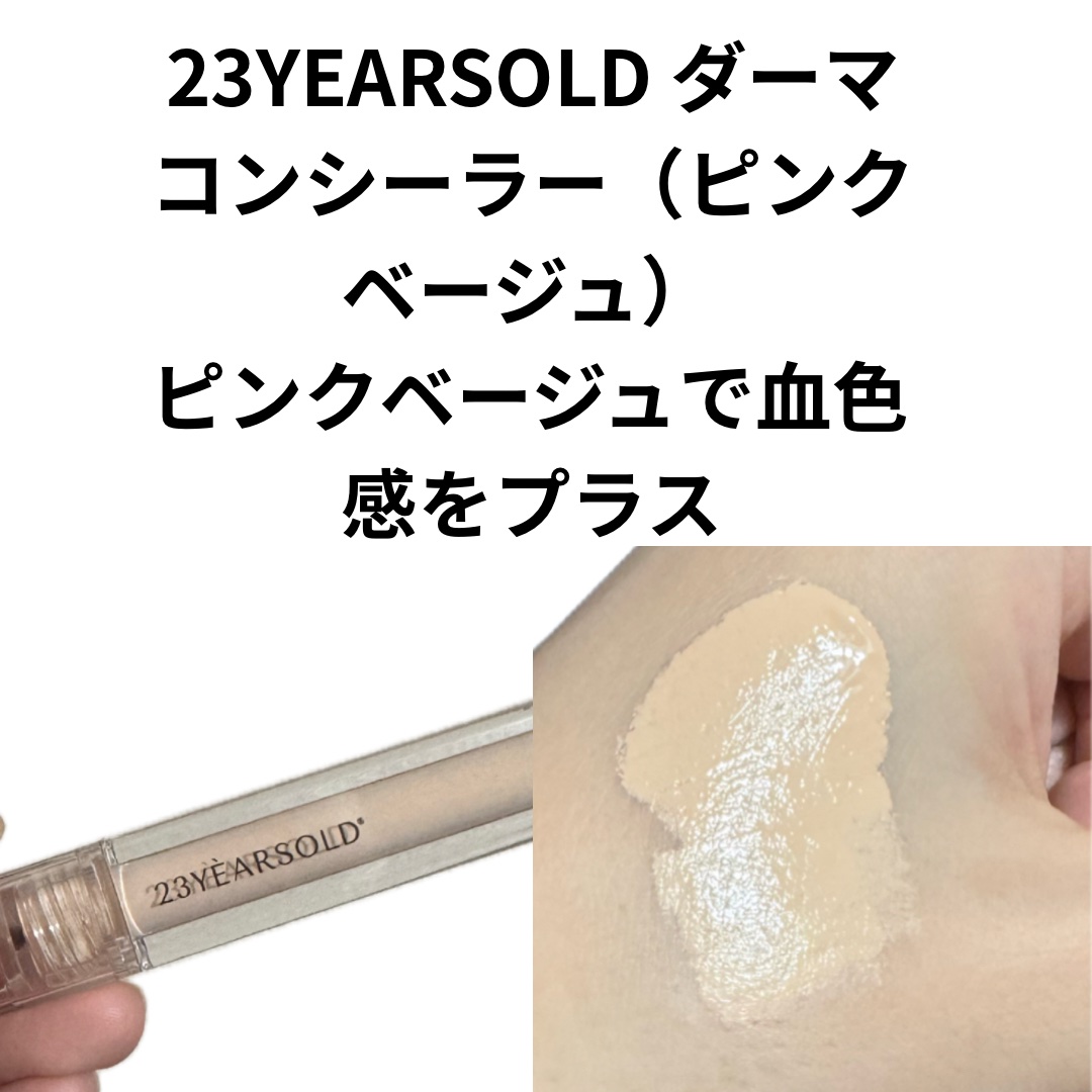 ロングラスティングチップコンシーラー/LUNA/リキッドコンシーラーを使ったクチコミ（3枚目）