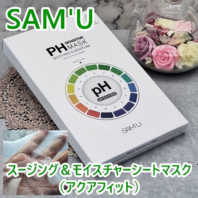 PHセンシティブマスクスージング&モイスト/SAM'U/シートマスク・パックを使ったクチコミ(1枚目)