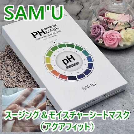 PHセンシティブマスクスージング&モイスト/SAM'U/シートマスク・パックを使ったクチコミ(1枚目)