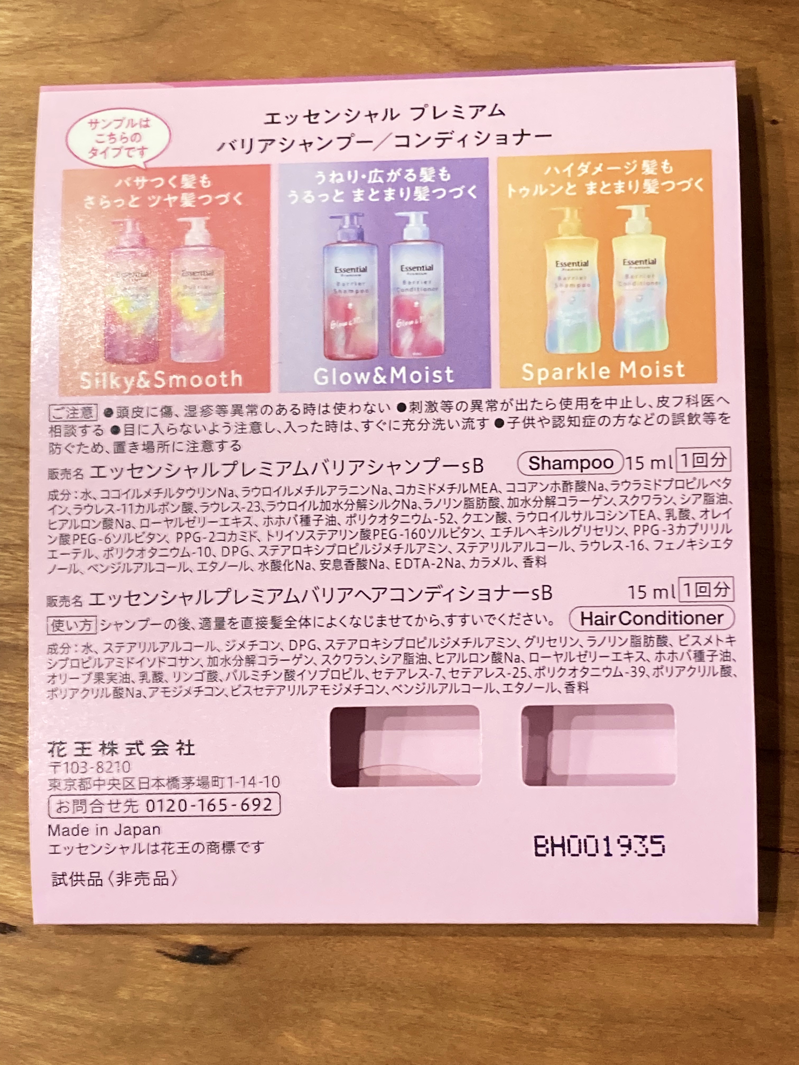 エッセンシャルプレミアム バリアシャンプー・コンディショナー シルキー＆スムース/エッセンシャル/市販シャンプーを使ったクチコミ（2枚目）