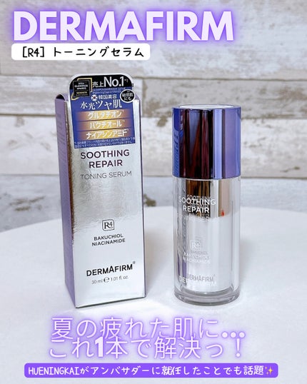SOOTHING REPAIR TONING SERUM R4/ダーマファーム/美容液を使ったクチコミ(1枚目)