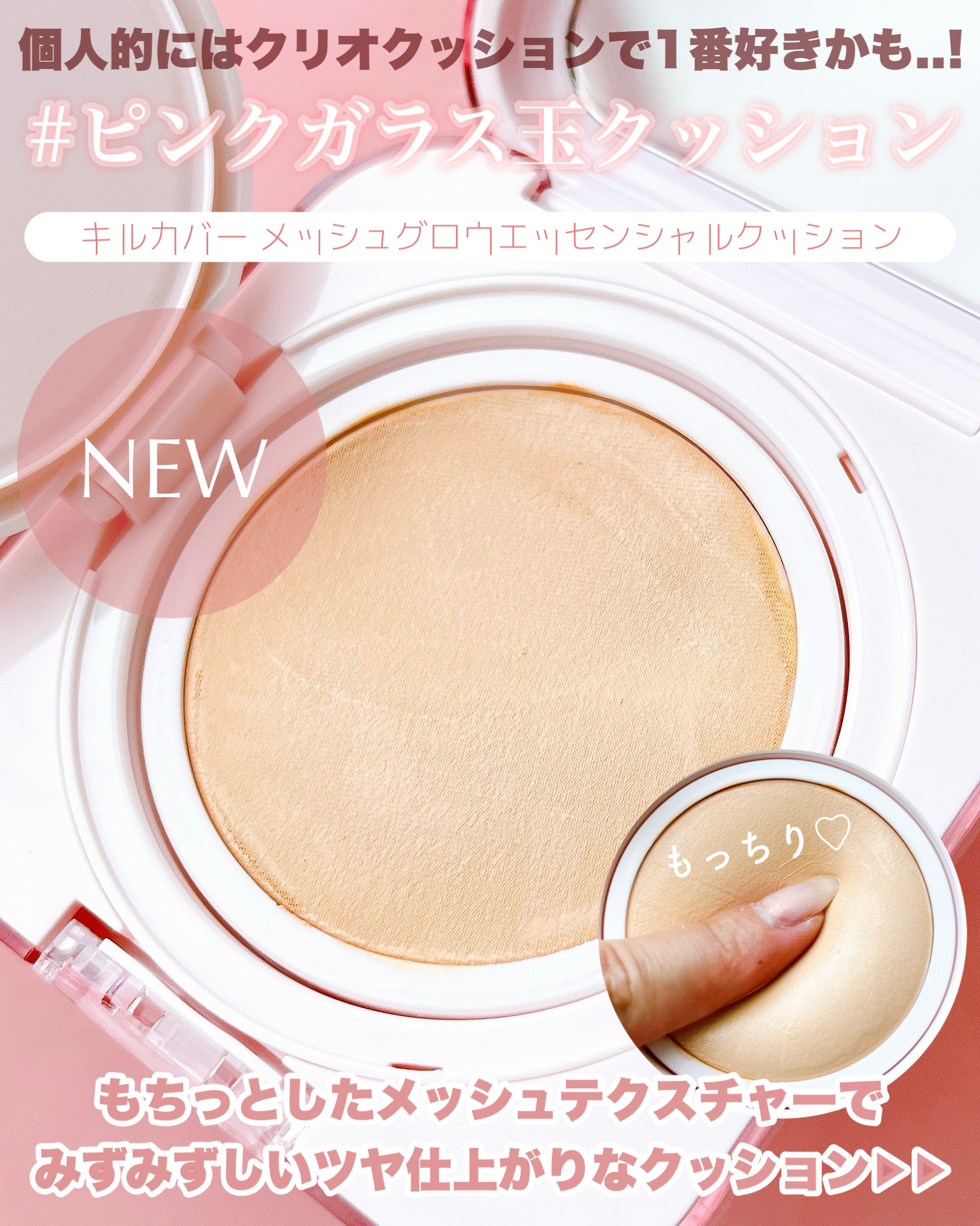 キルカバー メッシュ グロウ エッセンシャル クッション/CLIO/クッションファンデーションを使ったクチコミ（2枚目）