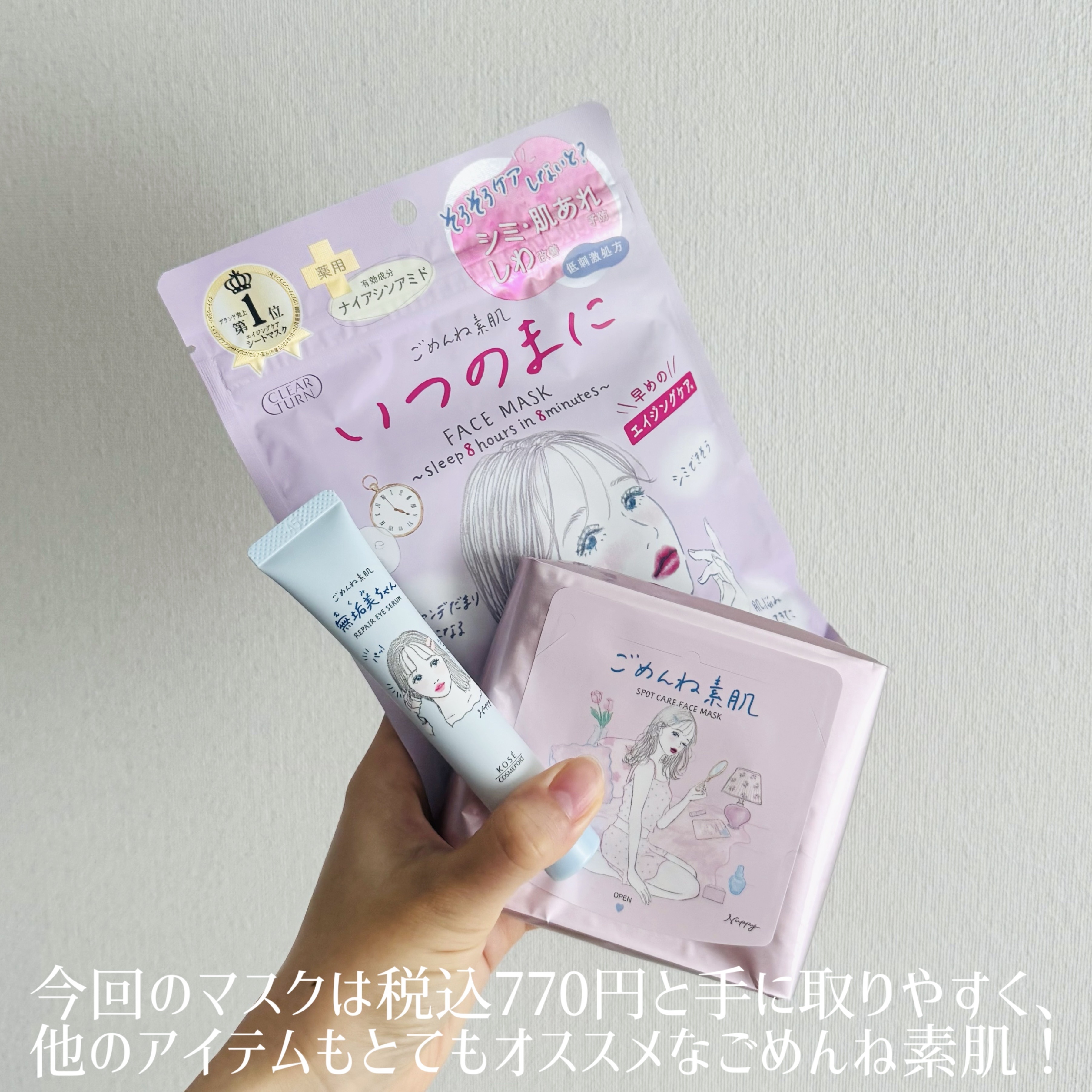 ごめんね素肌　いつのまにマスク/クリアターン/シートマスク・パックを使ったクチコミ（3枚目）