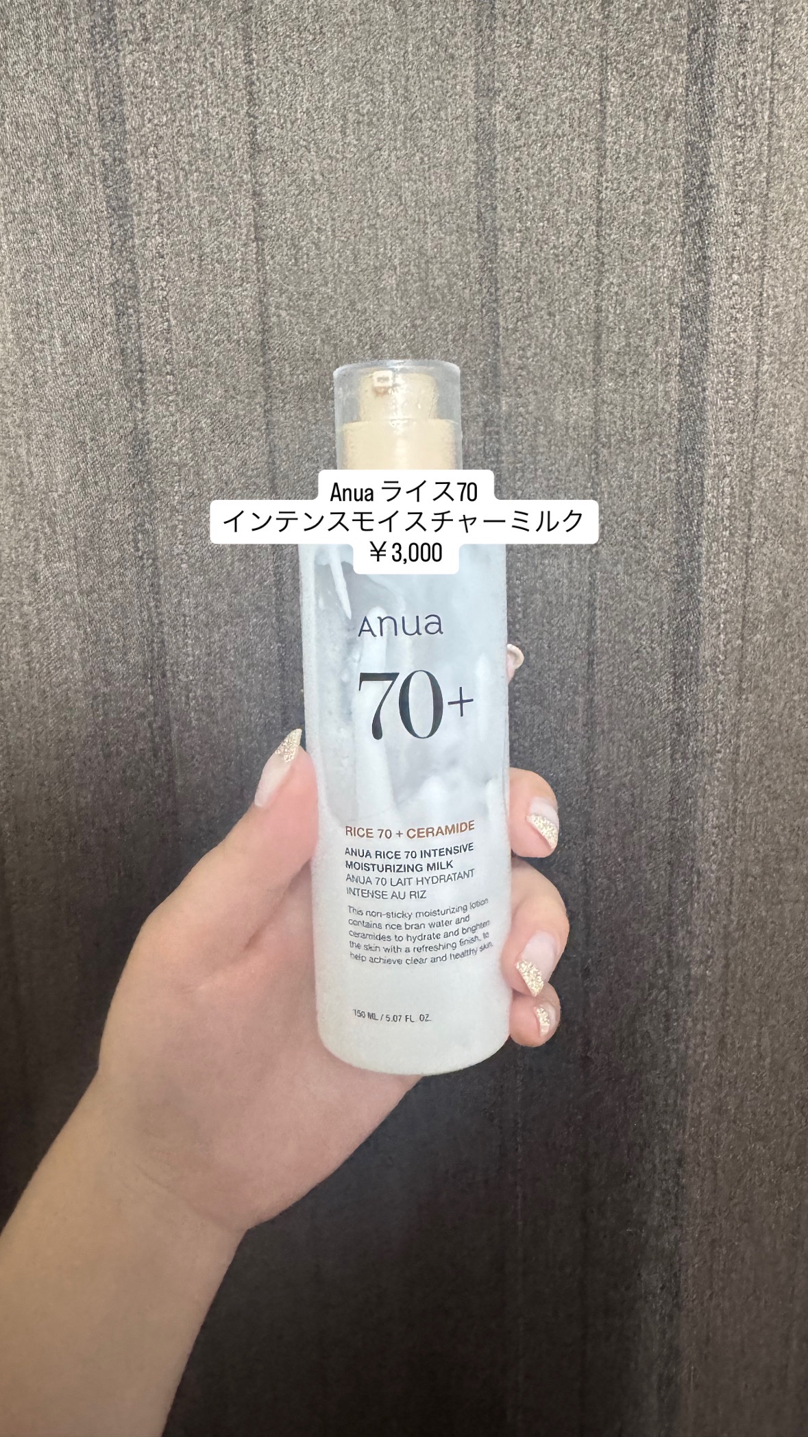 ライス70 インテンスモイスチャーミルク/Anua/乳液を使ったクチコミ（1枚目）