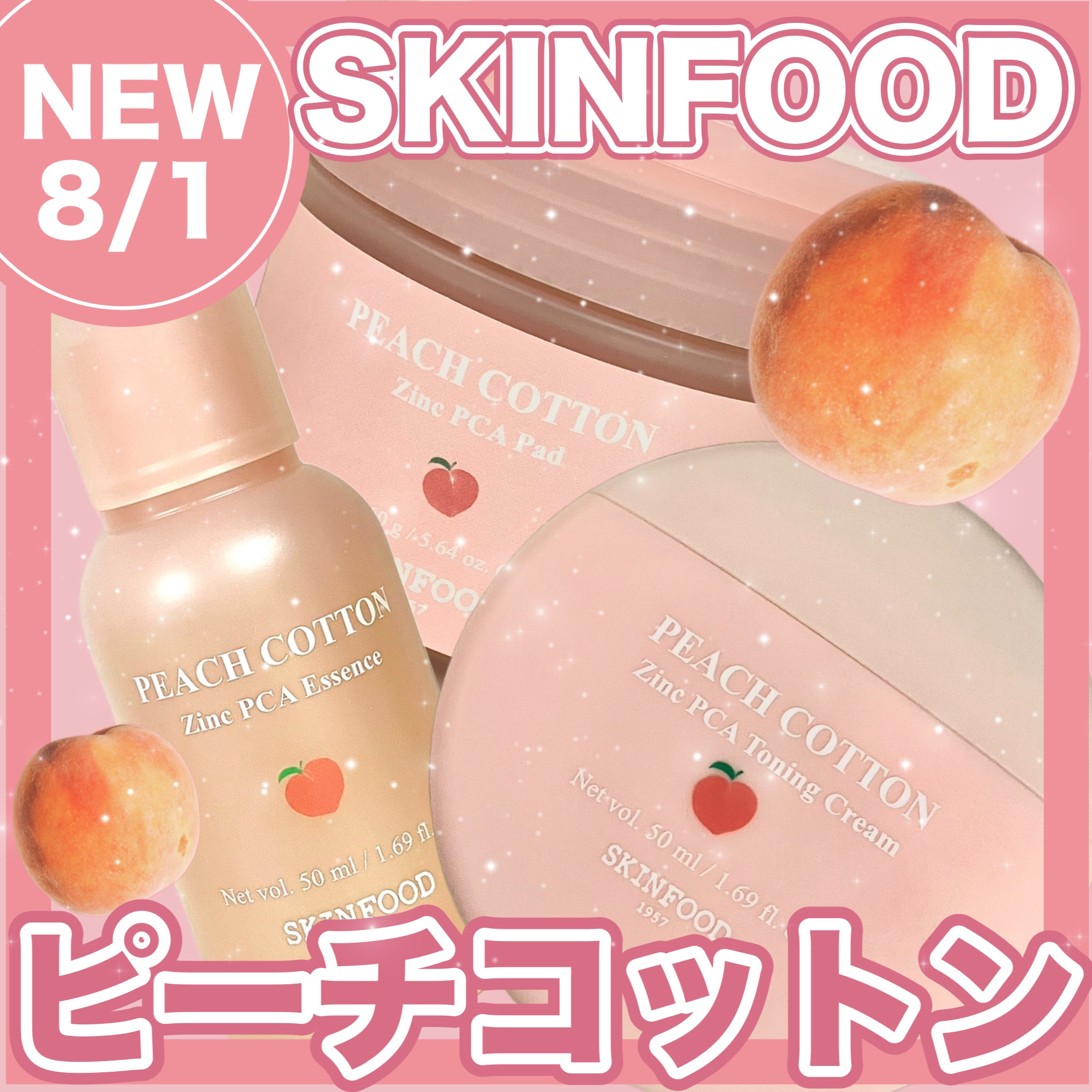 ピーチコットン ジンクPCAエッセンス/SKINFOOD/美容液を使ったクチコミ（1枚目）