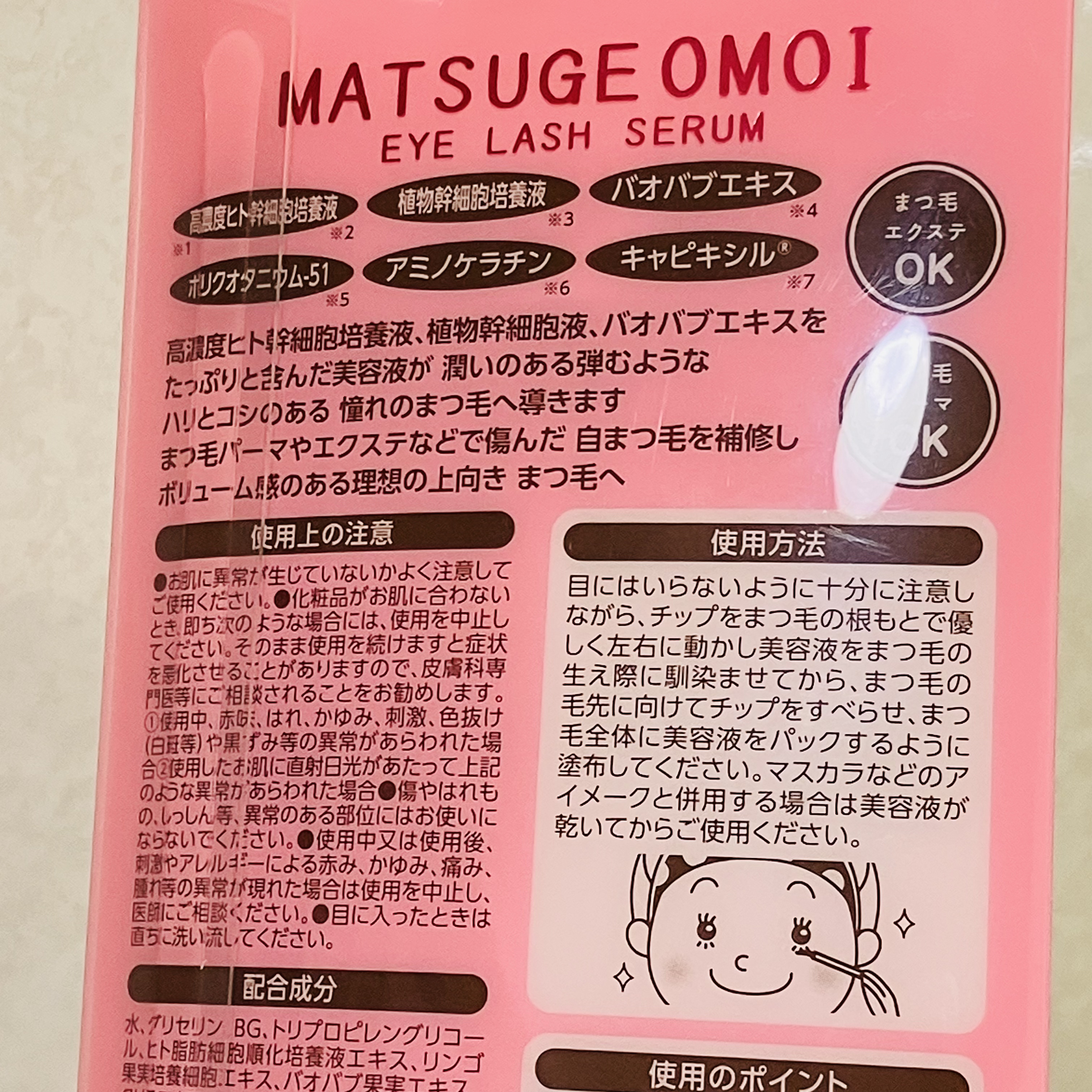 MAアイラッシュセラム/MATSUGE OMOI/まつげ美容液を使ったクチコミ（3枚目）