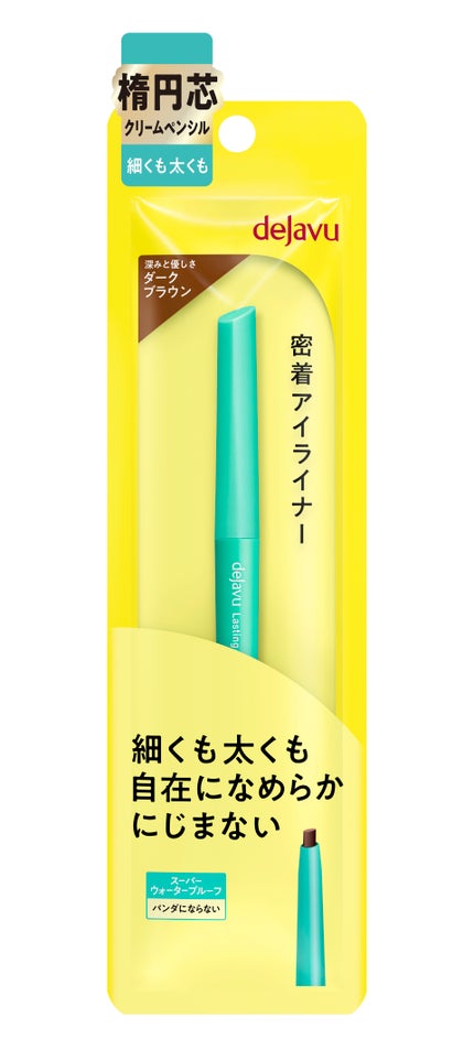「密着アイライナー」クリームペンシル
